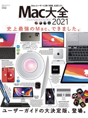 cover image of 100%ムックシリーズ　Mac大全 2021